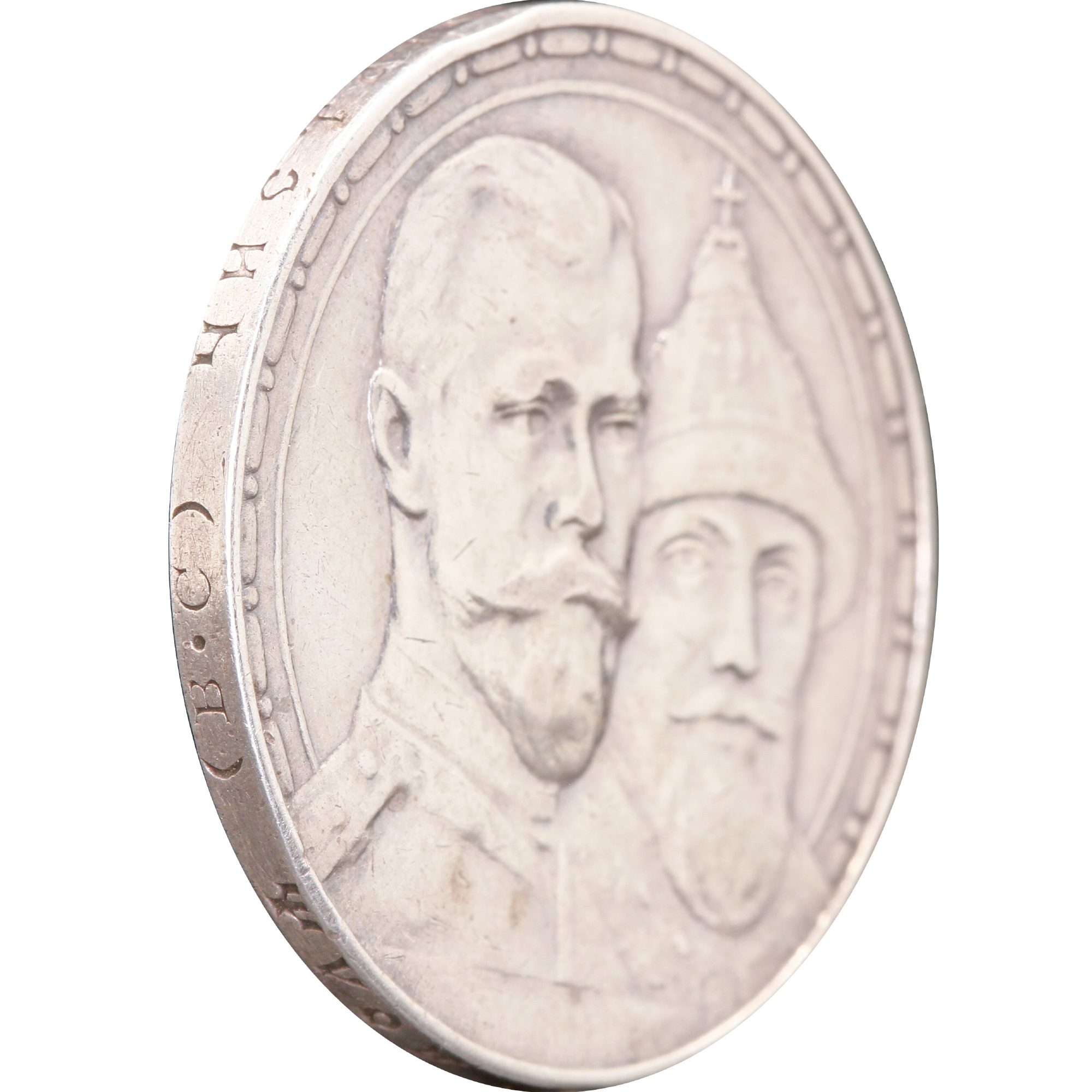 Срібна монета Один Рубль 300-річчя дома Романових 1913 Росія (32492828) 5
