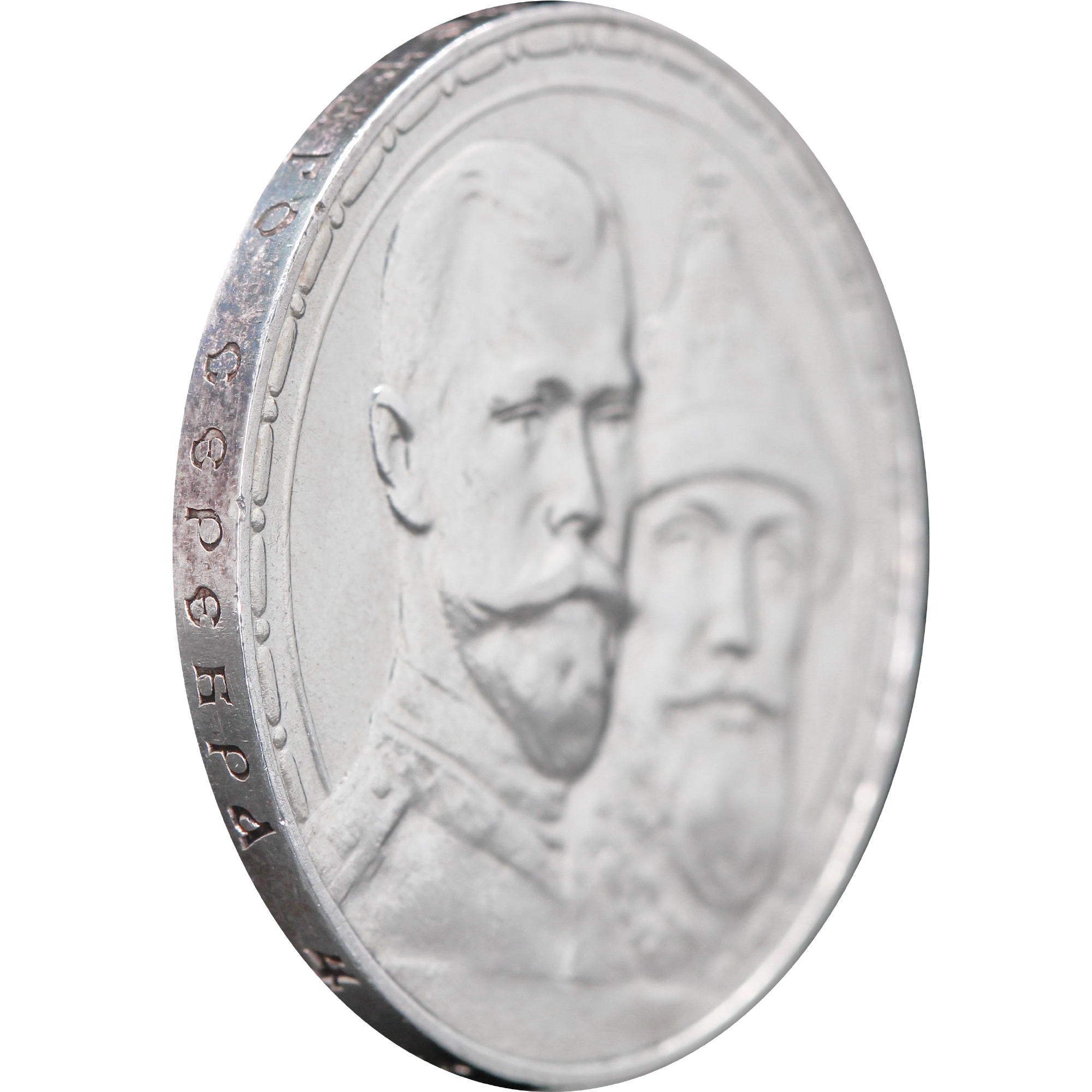 Срібна монета Один Рубль 300-річчя дома Романових 1913 Росія (32492828) 10