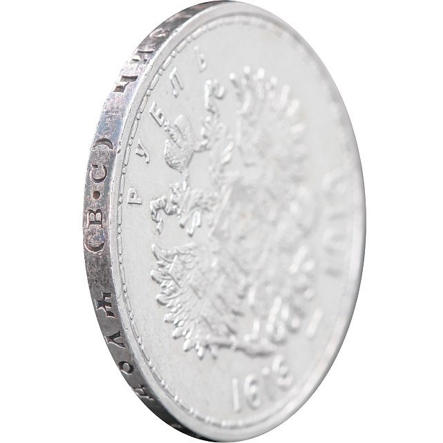 Срібна монета Один Рубль 300-річчя дома Романових 1913 Росія (32492828) 9