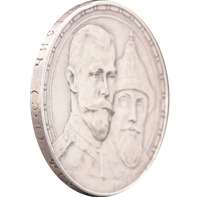 Срібна монета Один Рубль 300-річчя дома Романових 1913 Росія (32492828) 7