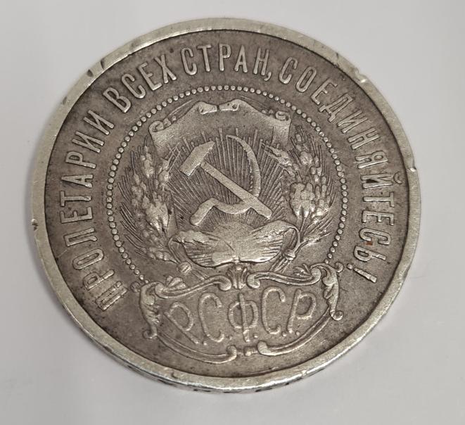 Срібна монета 50 копійок 1922 року СРСР (33613648) 1