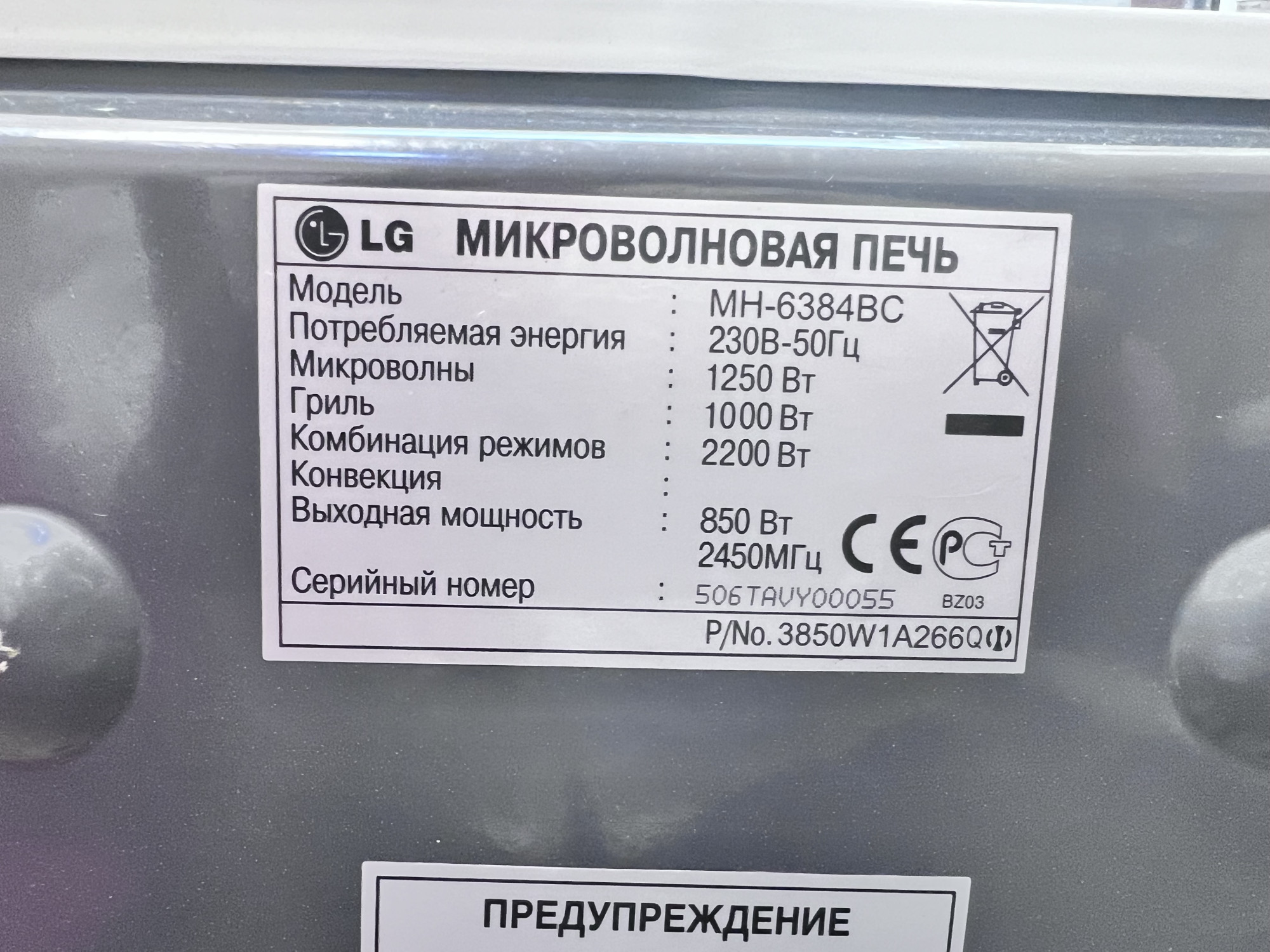 Микроволновая печь LG MH-6384 2