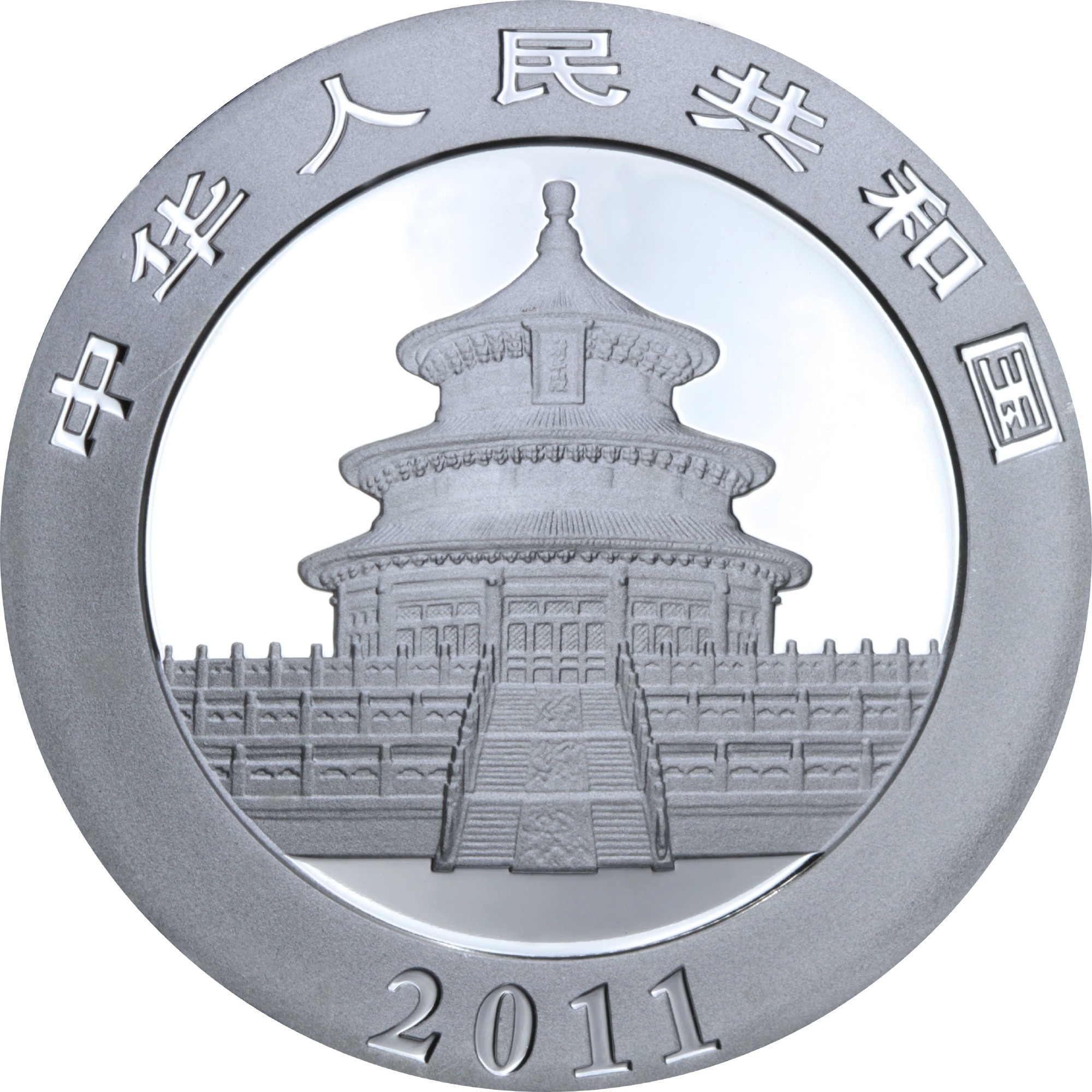 Серебряная монета 1oz Китайская Панда 10 юань 2011 Китай (29127562) 1