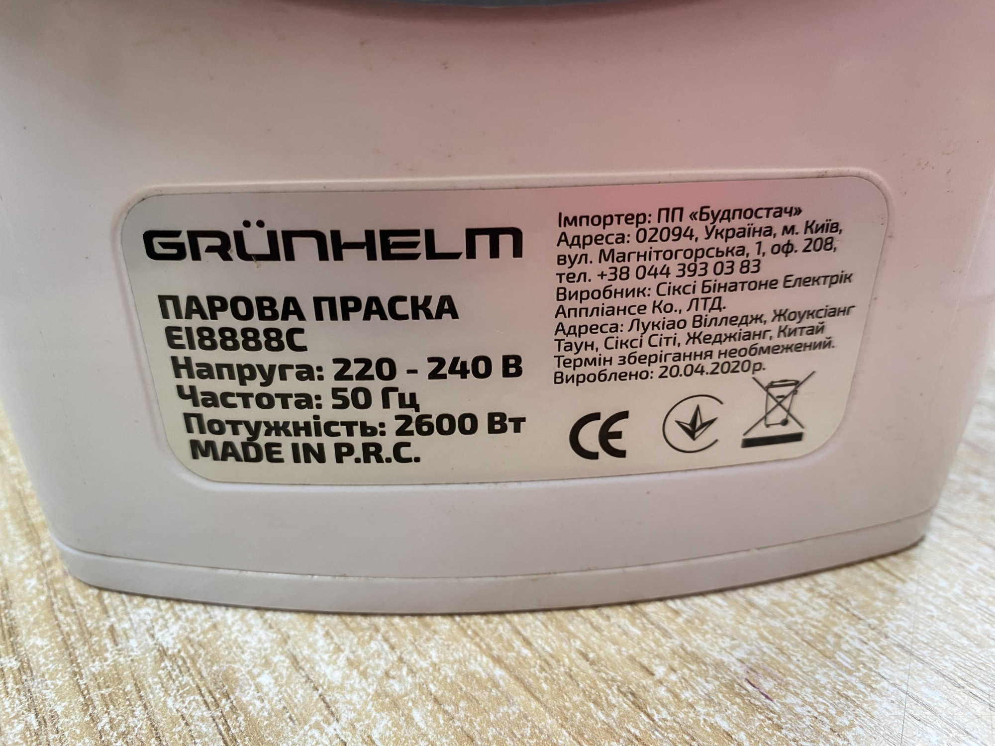 Праска Grunhelm EI8888C 5