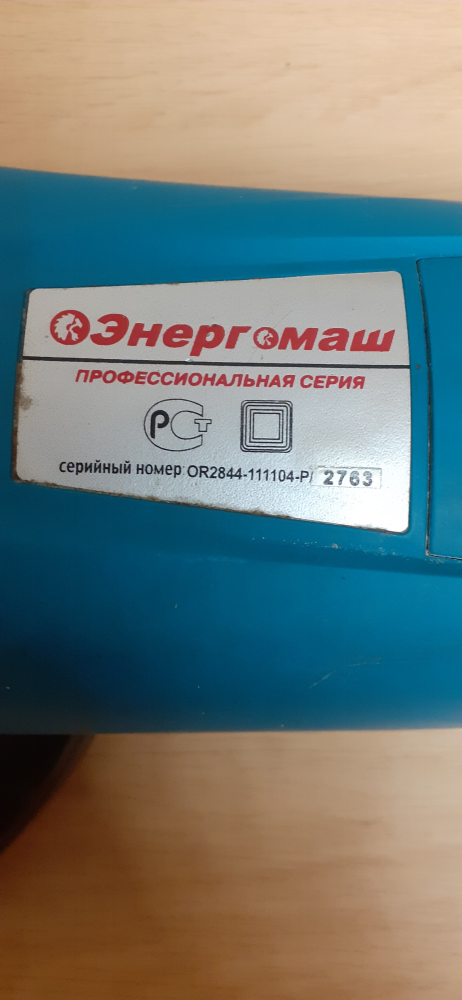 Болгарка (кутова шліфувальна машина) Енергомаш УШМ-9524П 2