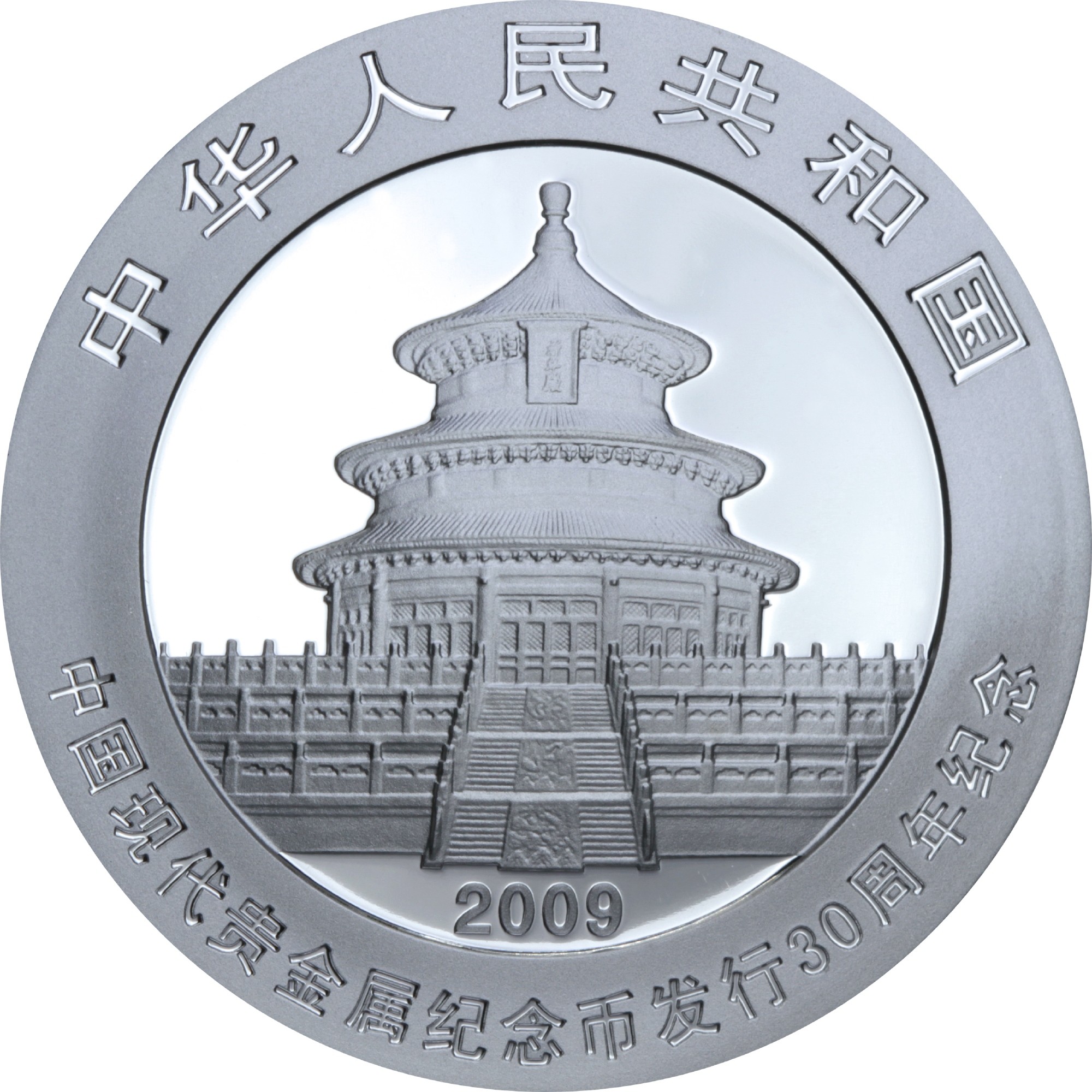 Серебряная монета 1oz Китайская Панда 10 юань 2009 Китай (29127532) 1