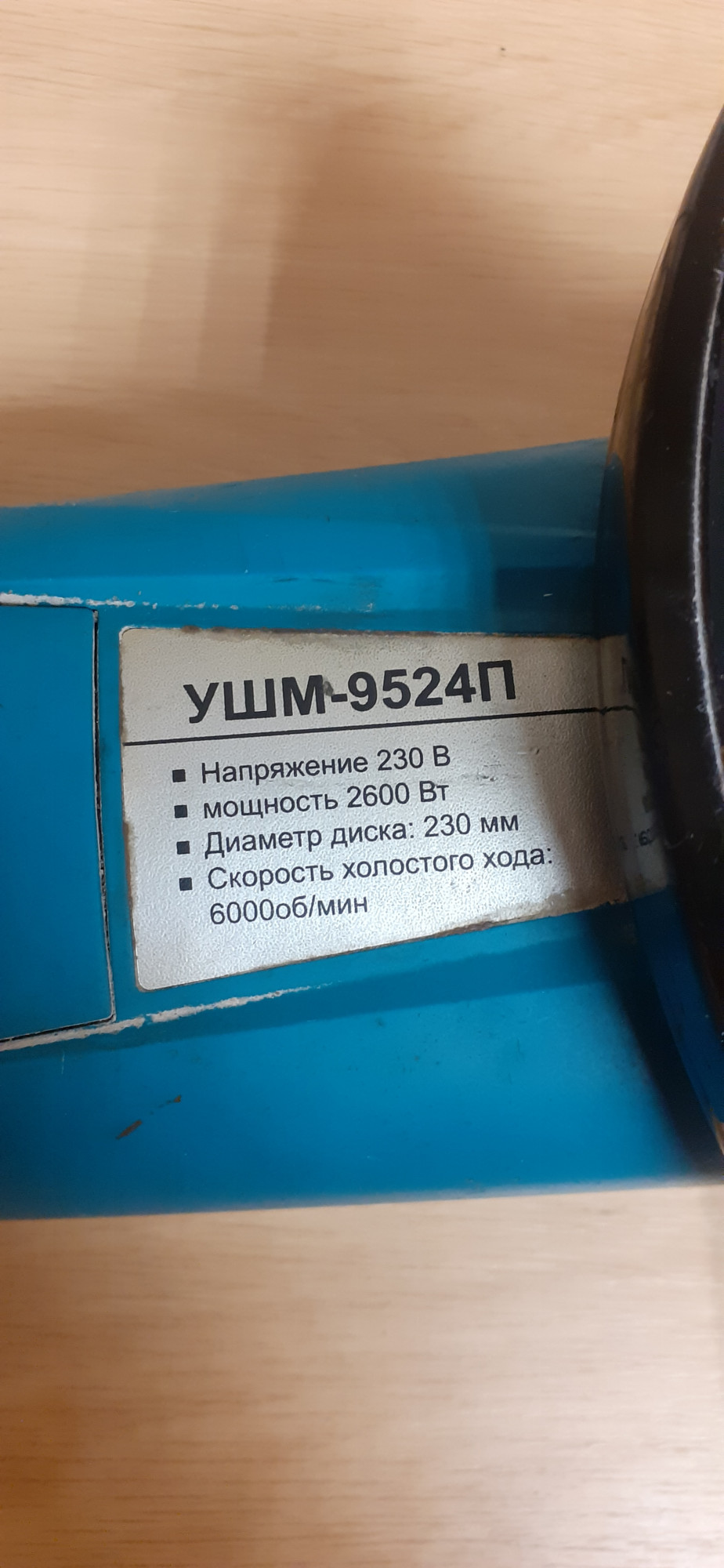 Болгарка (кутова шліфувальна машина) Енергомаш УШМ-9524П 3