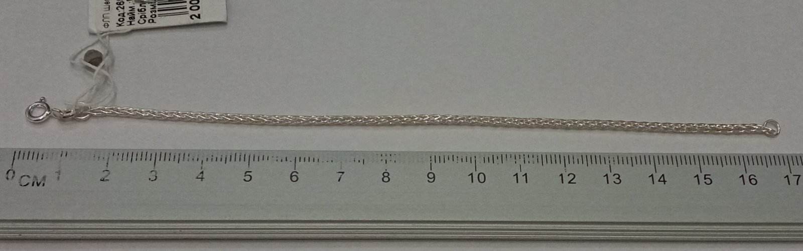 Срібний браслет (29356753) 2