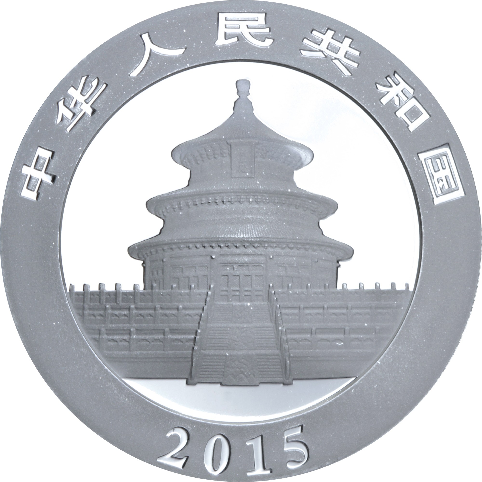 Серебряная монета 1oz Китайская Панда 10 юань 2015 Китай (29127511) 1
