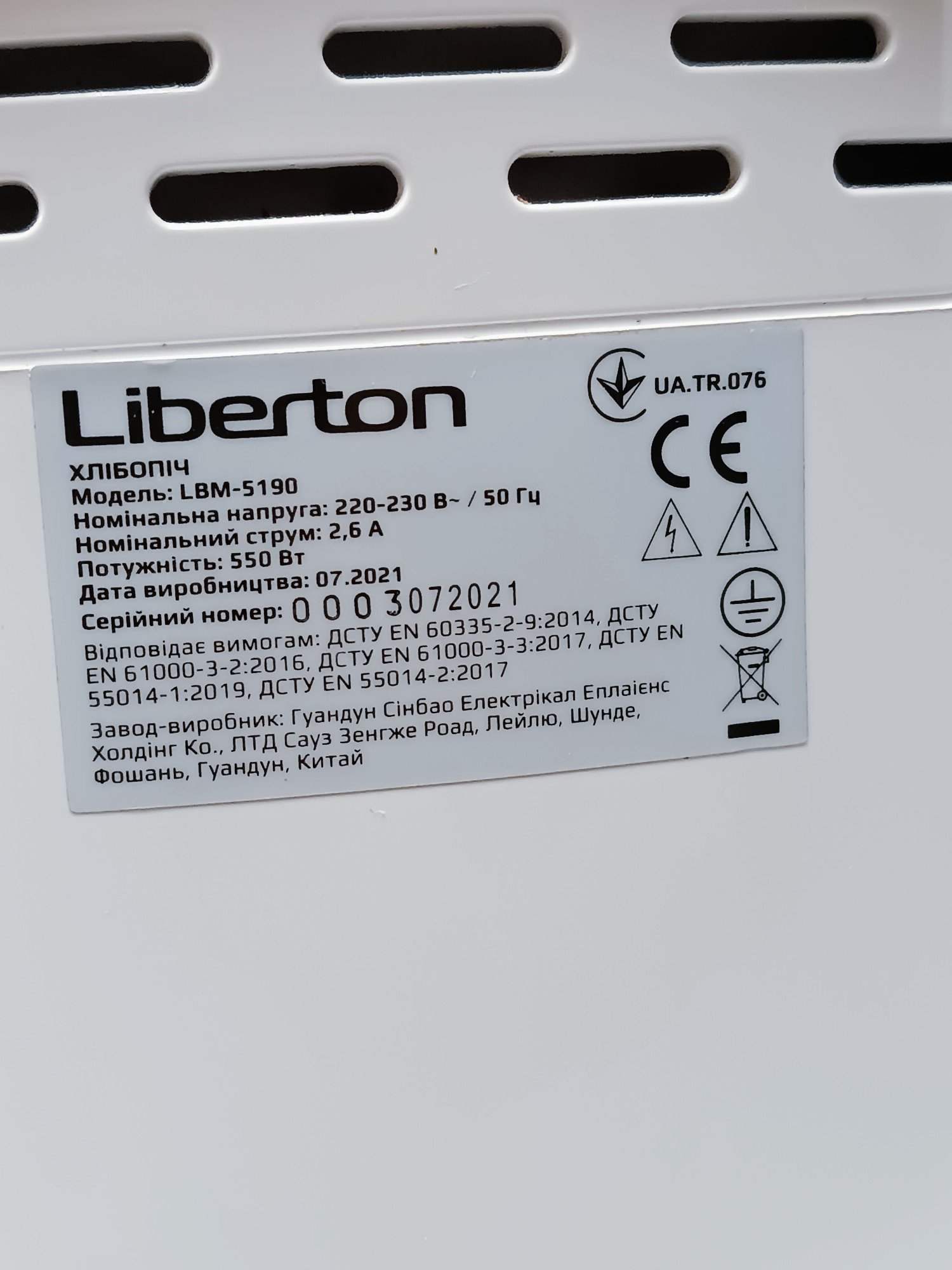 Хлебопечка Liberton LBM-5190 1