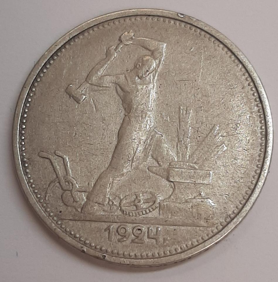 Серебряная монета 1 полтинник 1924 СССР (33275317) 0