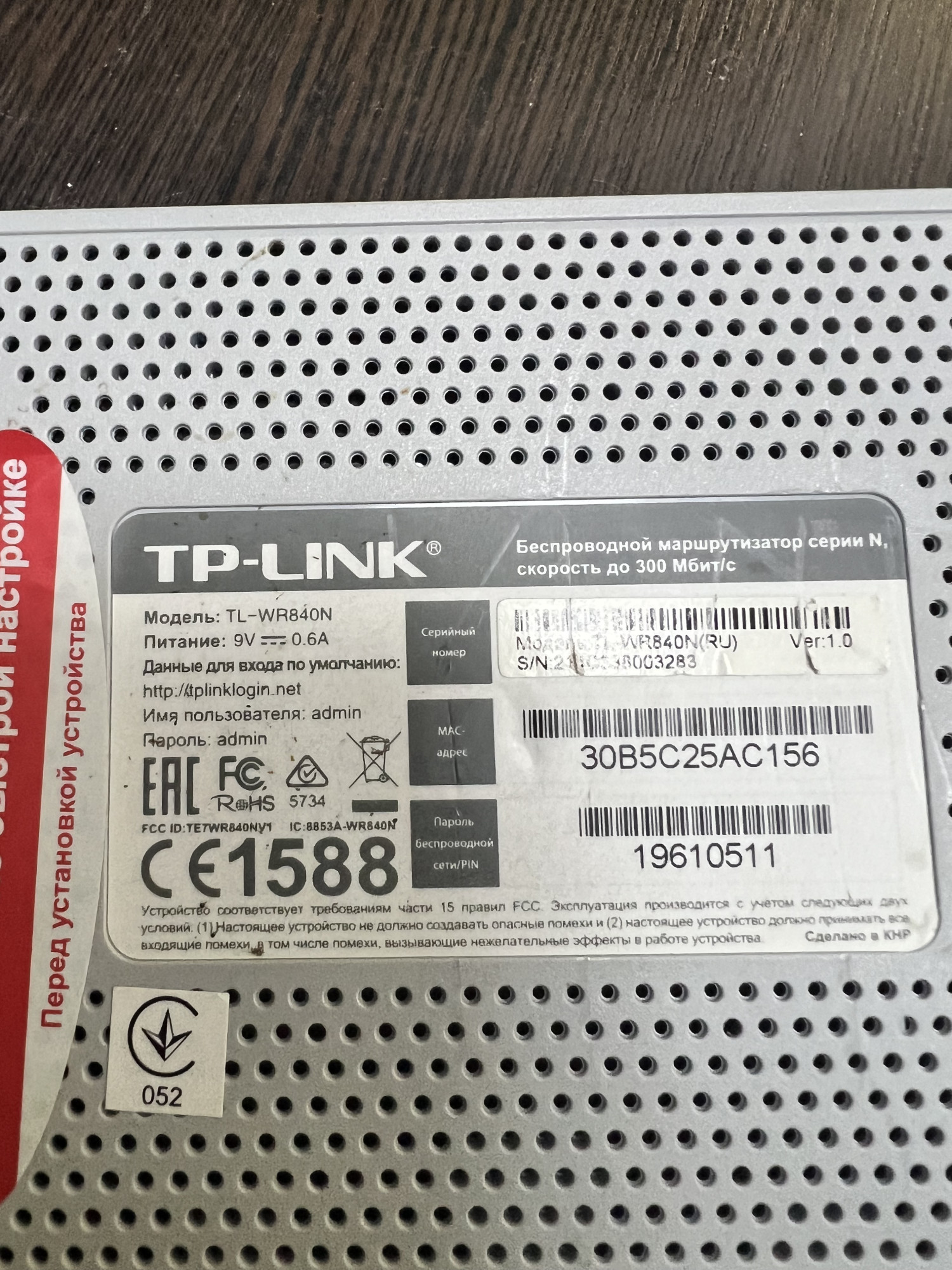 Wi-Fi роутер TP-LINK TL-WR840N 2