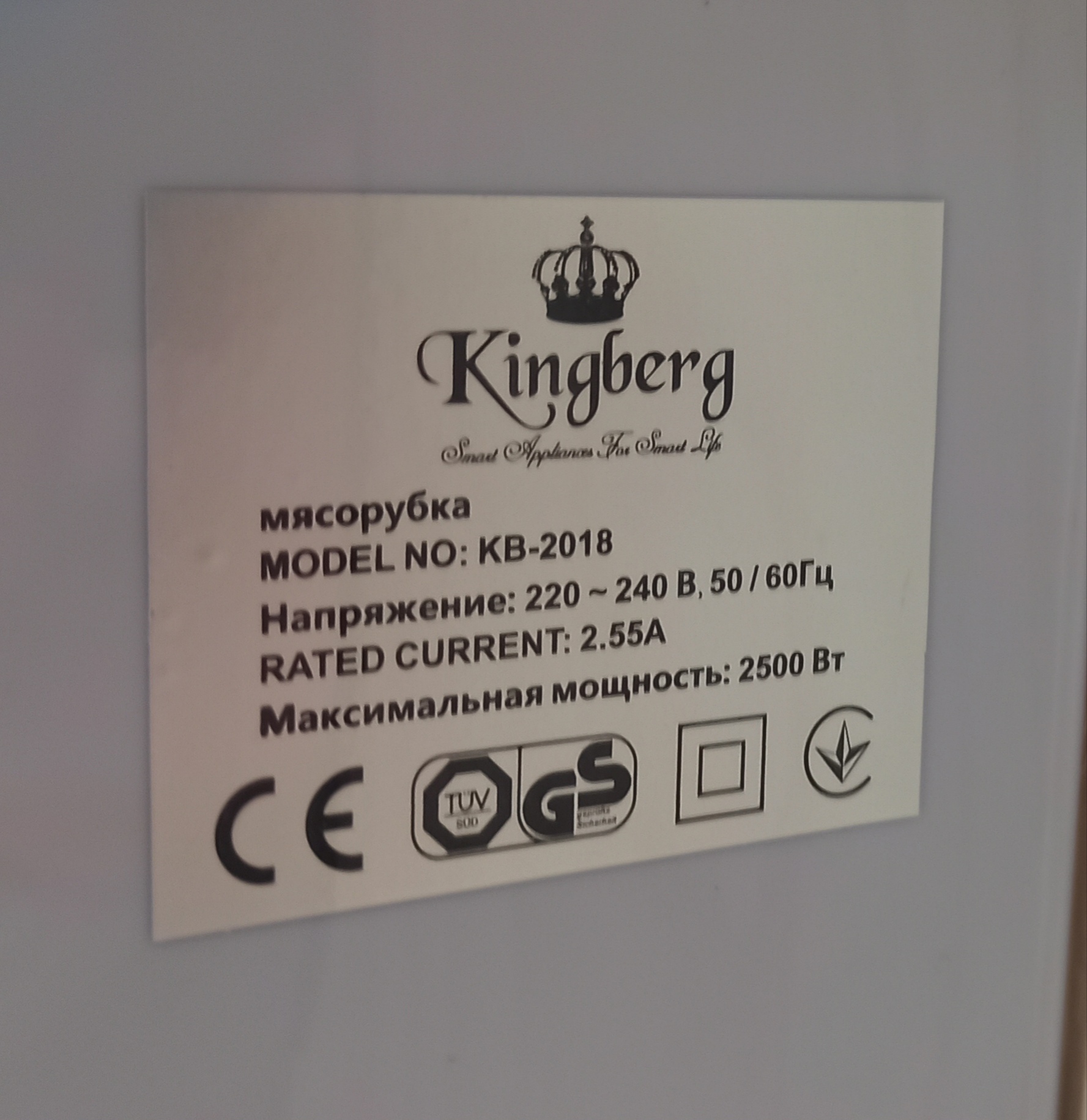 Электромясорубка Kingberg KB-2018 2