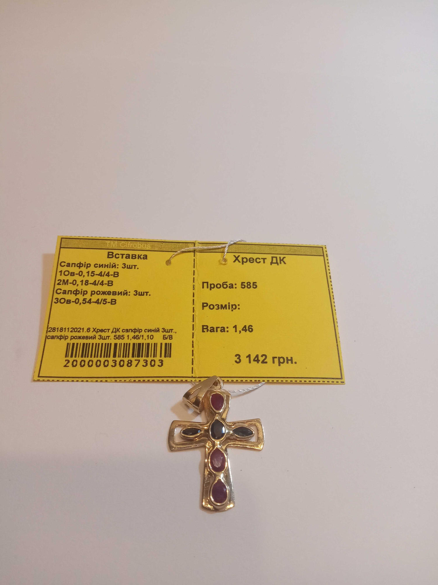 Подвес-крест из красного золота с сапфиром (27418361) 2