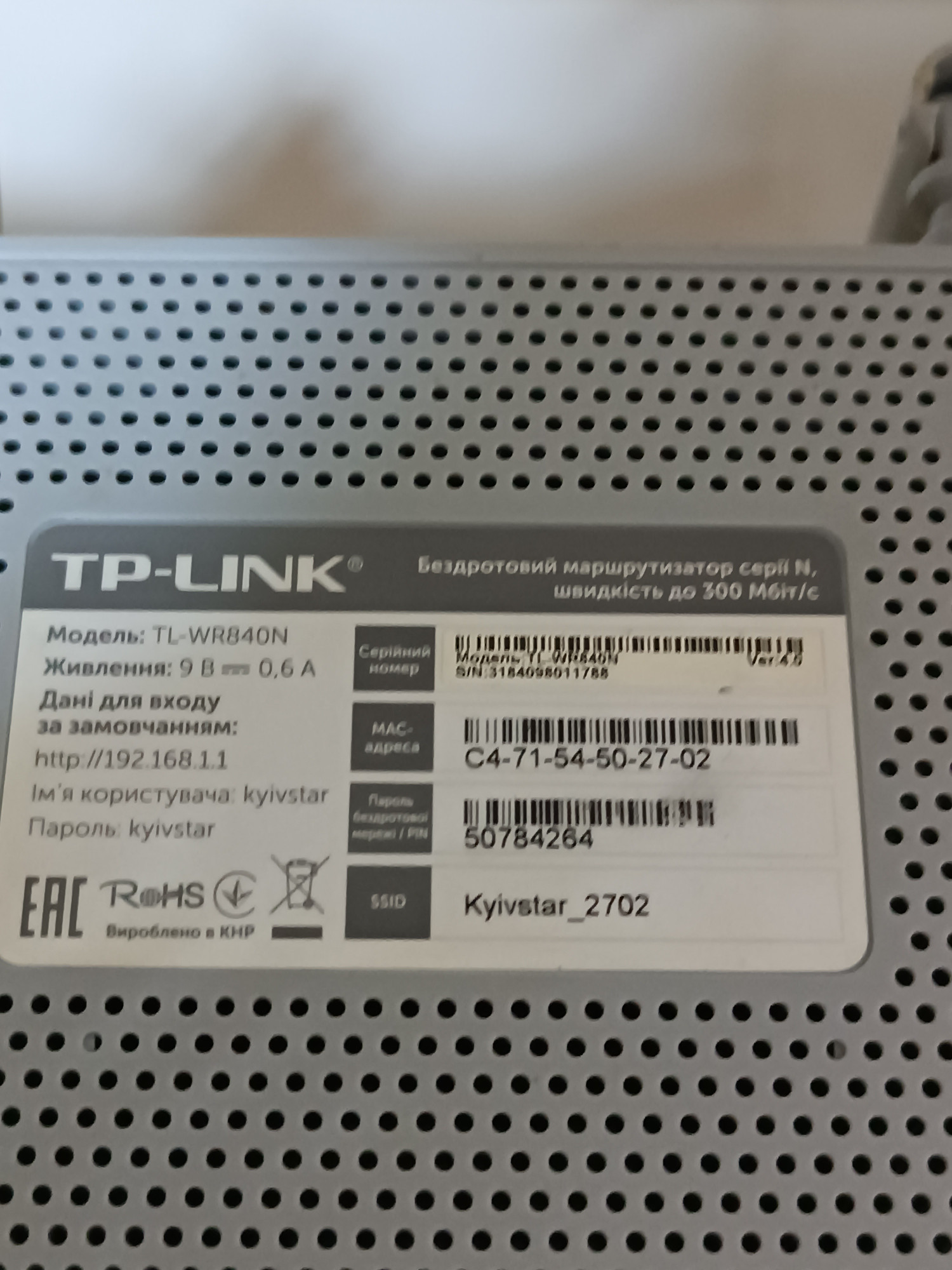 Wi-Fi роутер TP-LINK TL-WR840N 1