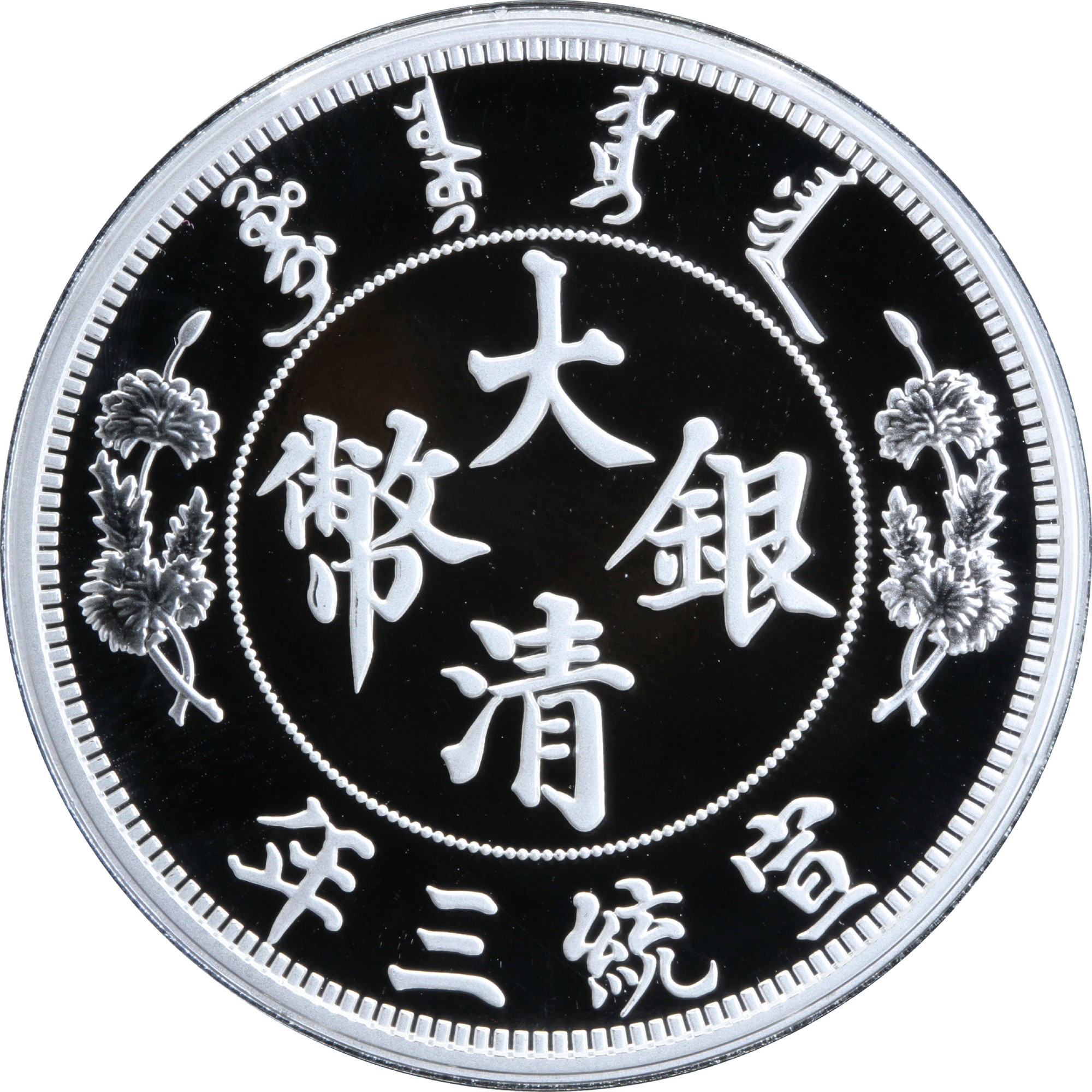 Серебряная монета 1oz Длинноусый Дракон 1 доллар Китай 2019 рестрайк (29127627) 9