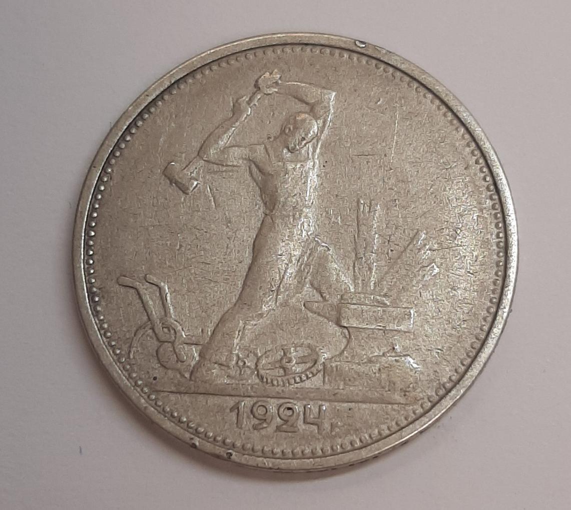 Срібна монета 1 полтинник 1924 року СРСР (33275359) 0