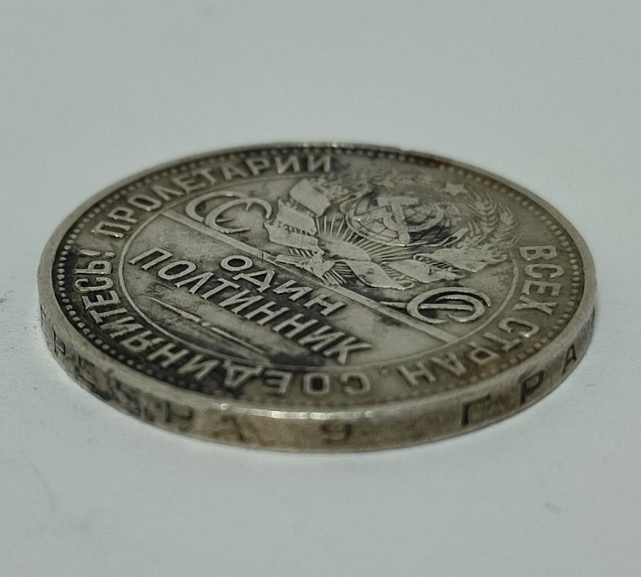 Серебряная монета 1 полтинник 1925 СССР (33545681)  2