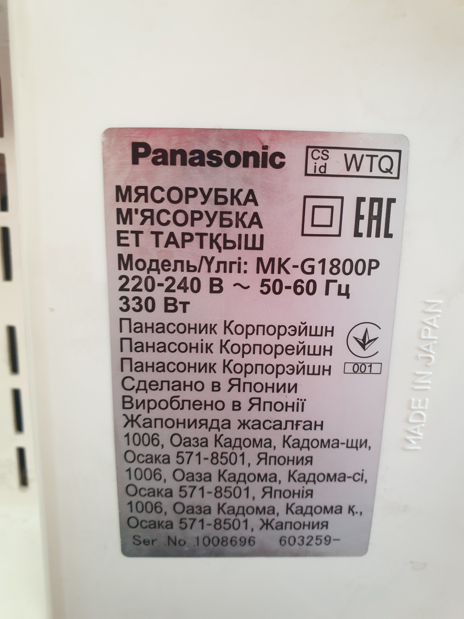 Мясорубка Panasonic MK-G1800P 3