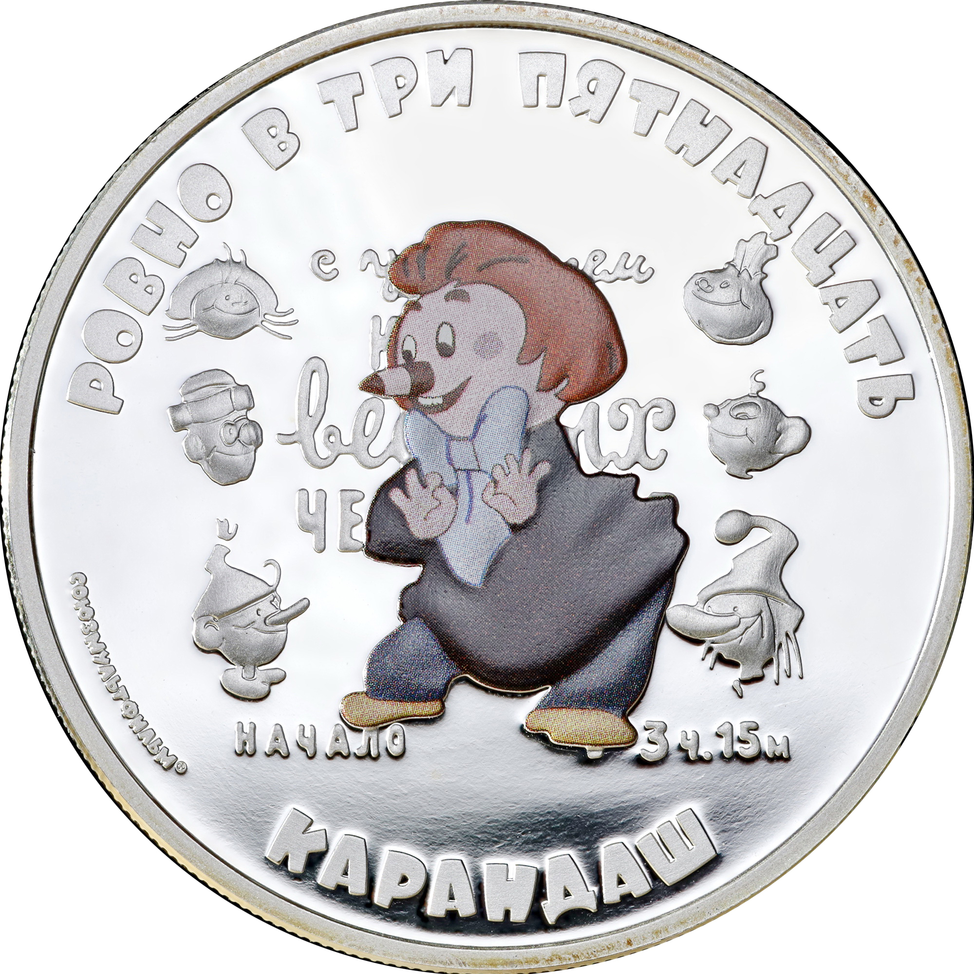 Срібна монета 1oz Союзмультфільм Олівець 5 доларів 2013 Острови Кука (кольорова) (32545622) 0