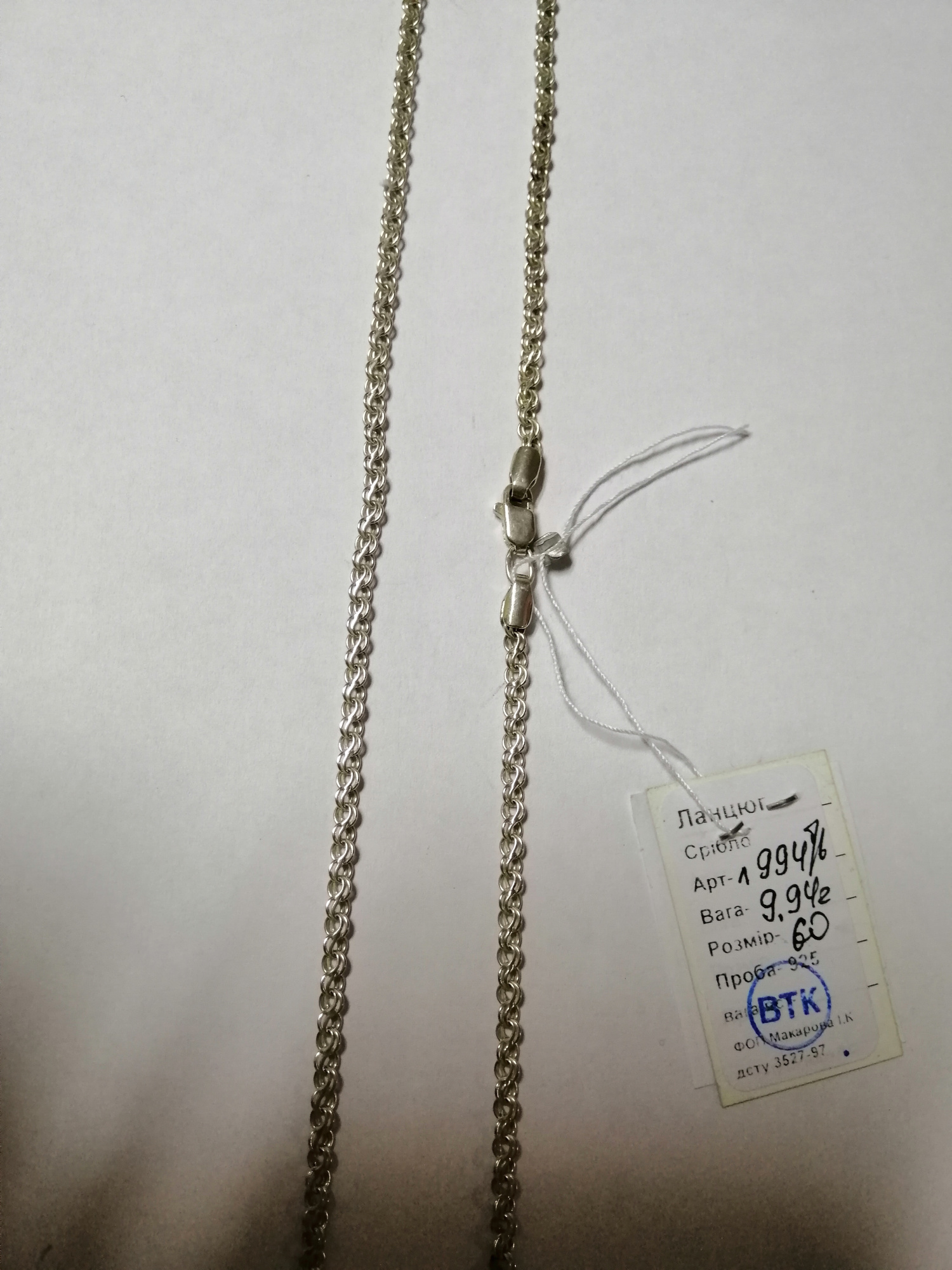 Серебряная цепь с плетением Ручеек (28166284) 1