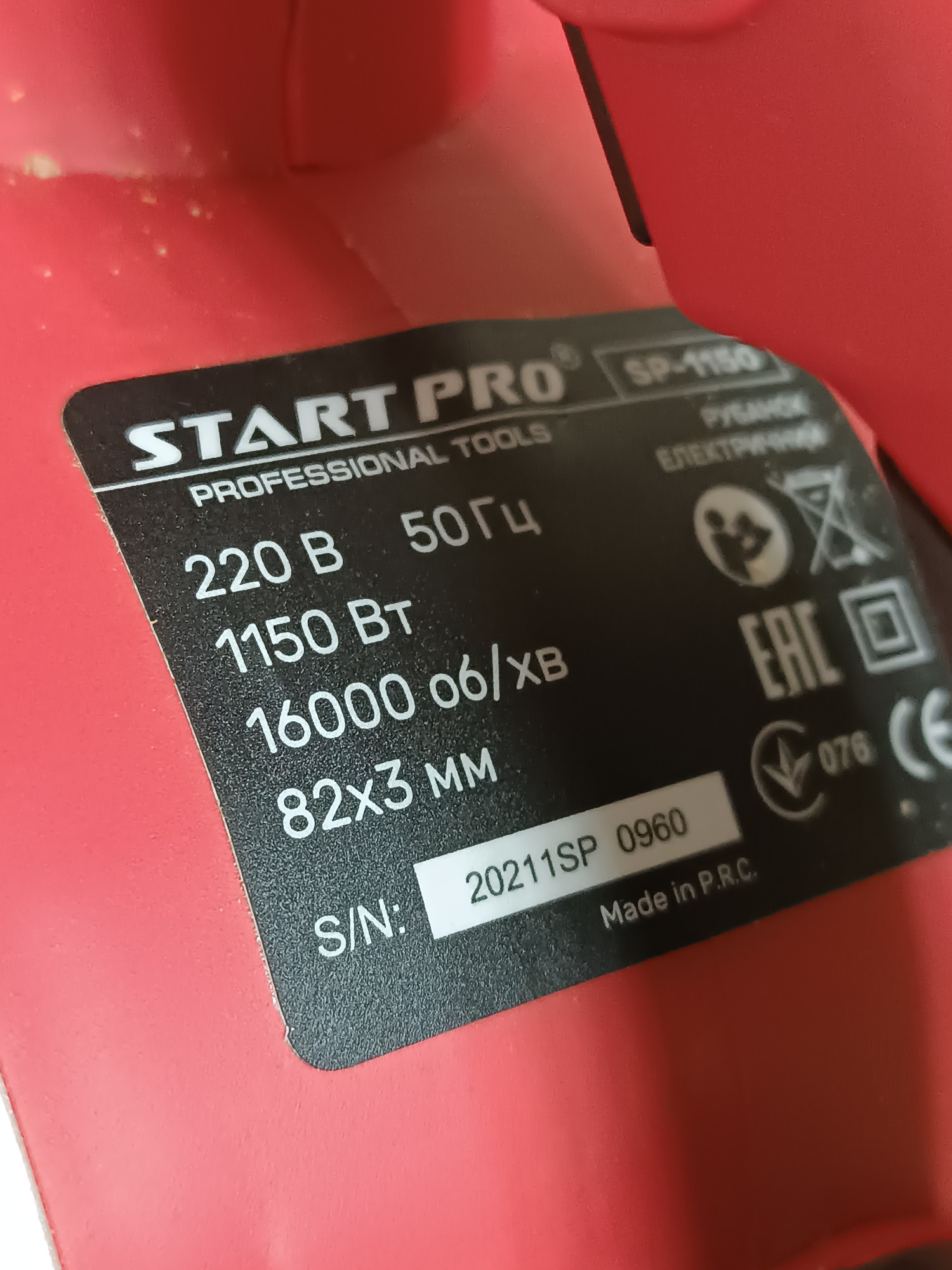 Рубанок електричний Start Pro SP-1150 2