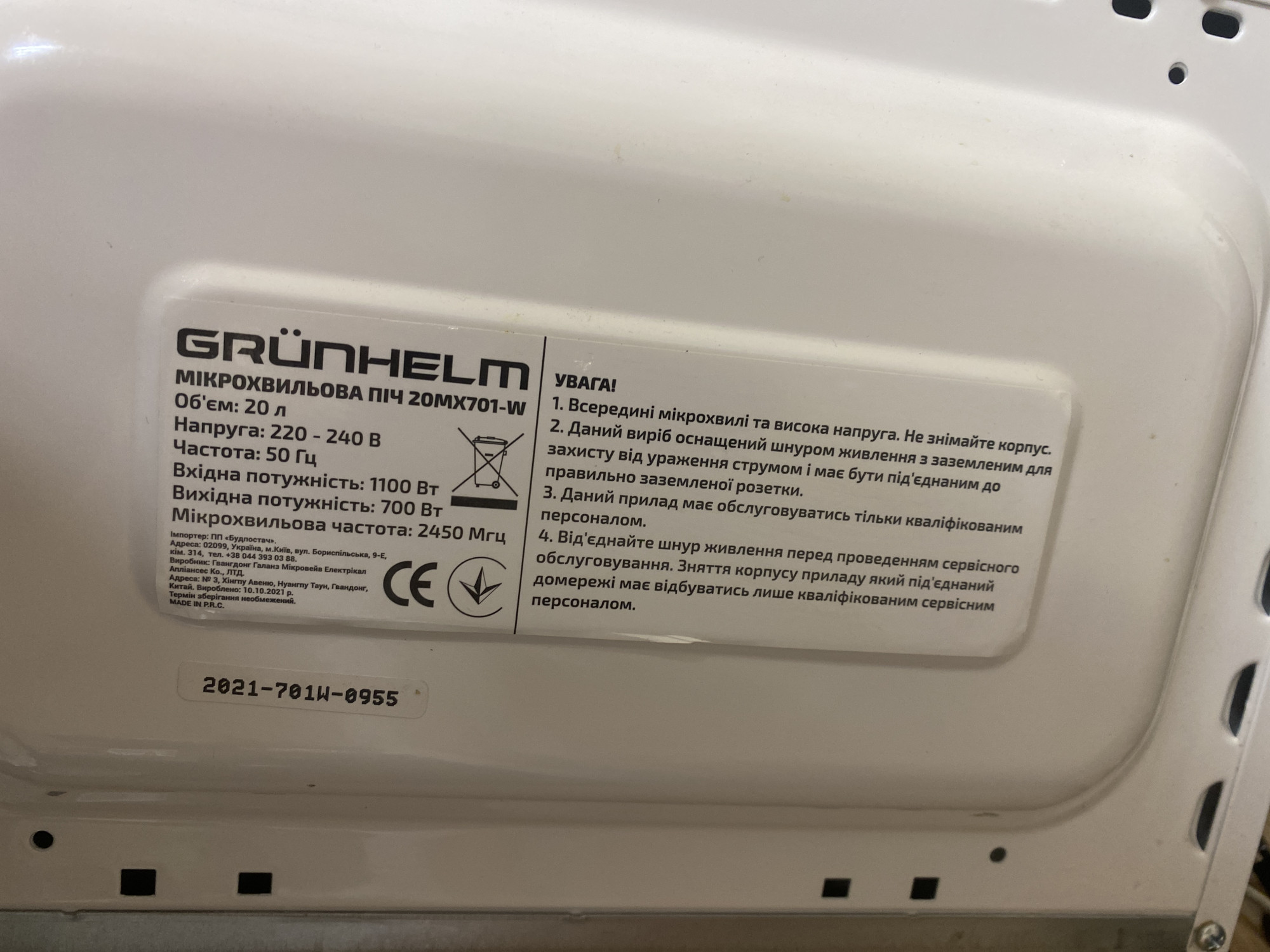 Мікрохвильова піч Grunhelm 20MX701-W  3