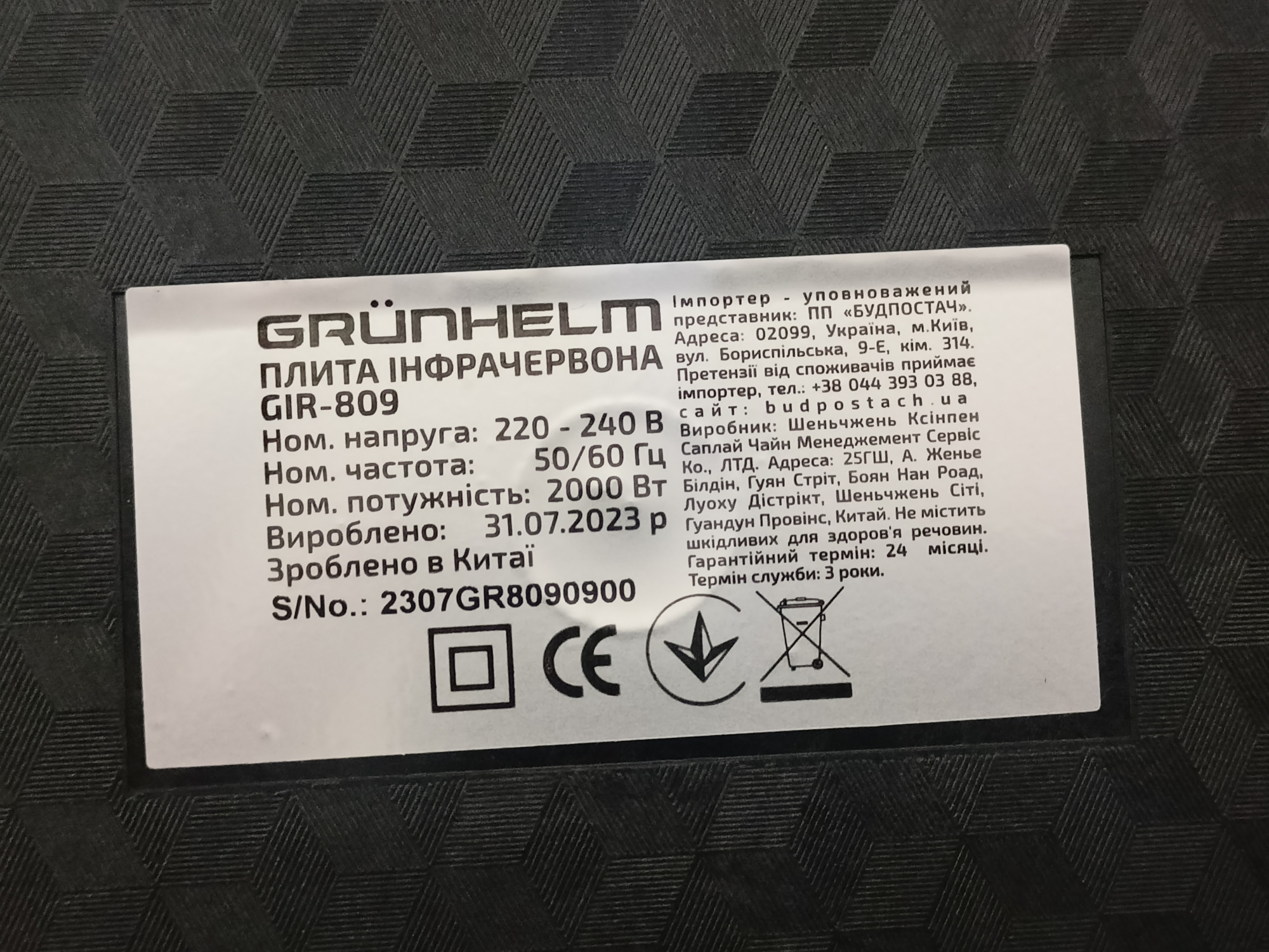 Инфракрасная плита Grunhelm GIR-809 2