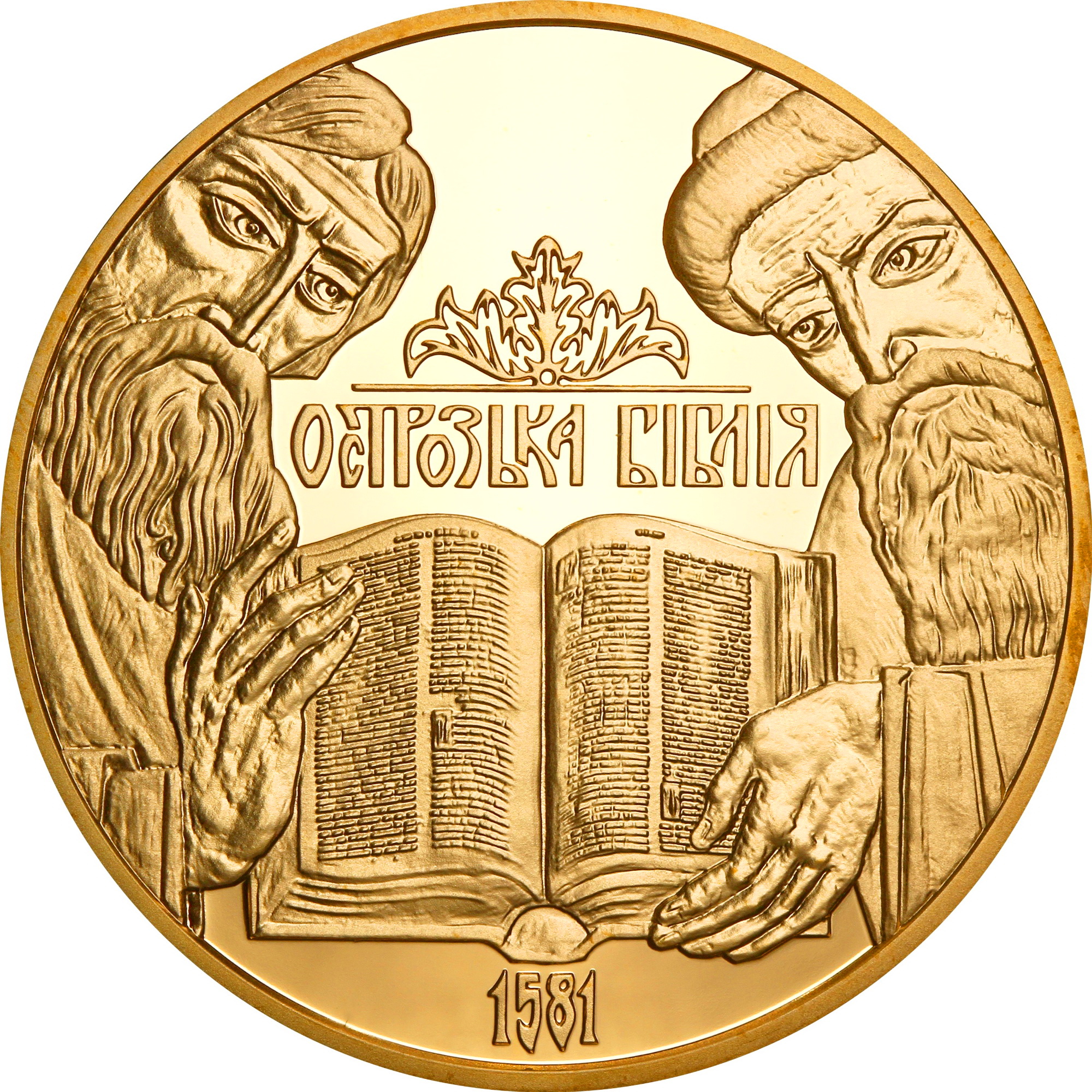 Золотая монета 1oz Острожская Библия 100 гривен 2007 Украина (32787621) 0