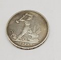 картинка Серебряная монета 1 полтинник 1924 СССР (15006577) 