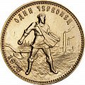 картинка Золотая монета Один Червонец Сеятель 1978 СССР (6028737) 