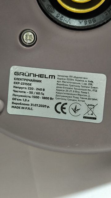 Електрочайник Grunhelm EKP-2315GE 5