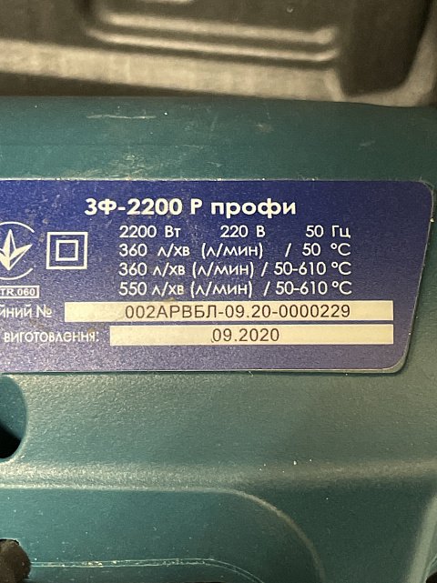 Фен промисловий Зеніт ЗФ-2200 Р Профі 1