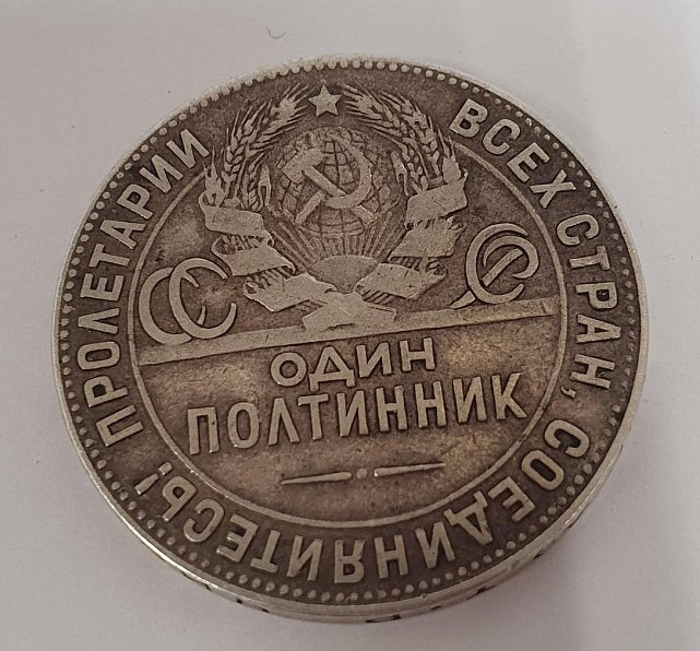 Срібна монета 1 полтинник 1924 року СРСР (33607945) 0
