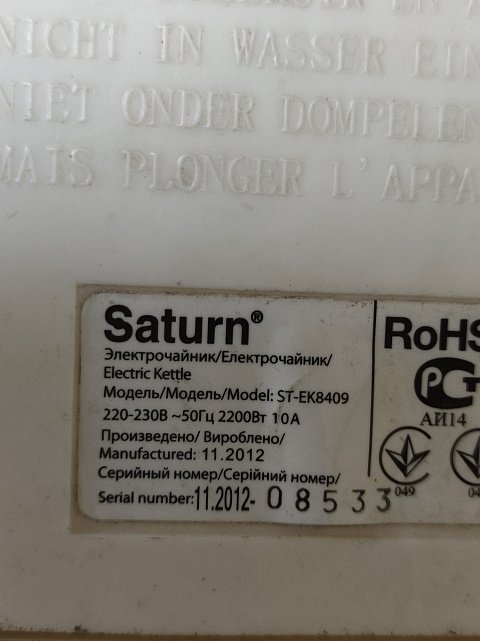 Електрочайник Saturn ST-EK8409 1