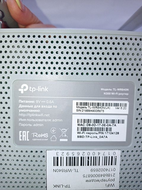 Wi-Fi роутер TP-LINK TL-WR840N 1