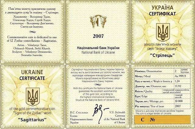Золотая монета 1/25oz Стрелец 2 гривны 2007 Украина (30730963) 6