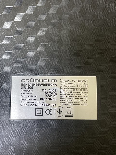 Инфракрасная плита Grunhelm GIR-809 3