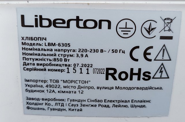 Хлебопечка Liberton LBM-6305 3