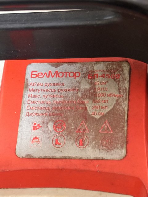 Бензопила БелМотор БП-4500 3