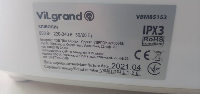 Хлібопічка Vilgrand VBM-85152 6
