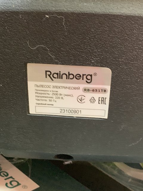 Пилосос Rainberg RB-651 2