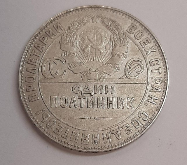 Срібна монета 1 полтинник 1924 року СРСР (33275317) 1