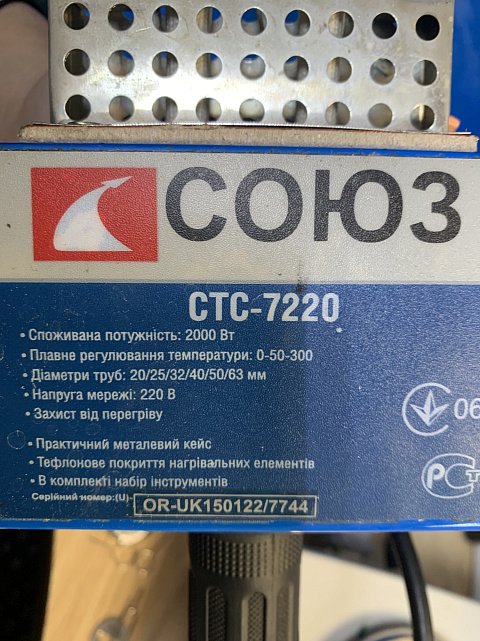 Паяльник для пластикових труб Союз СТС-7220 1