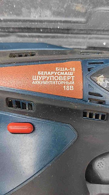 Шуруповерт акумуляторний Беларусмаш БША-18  9