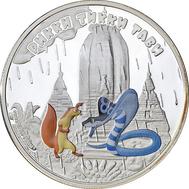 Срібна монета 1oz Союзмультфільм Ріккі Тіккі Таві 5 доларів 2013 Острови Кука (кольорова) (32545601) 0