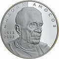 картинка Серебряная монета Николай Амосов 5 гривен 2013 Украина (3174014) 