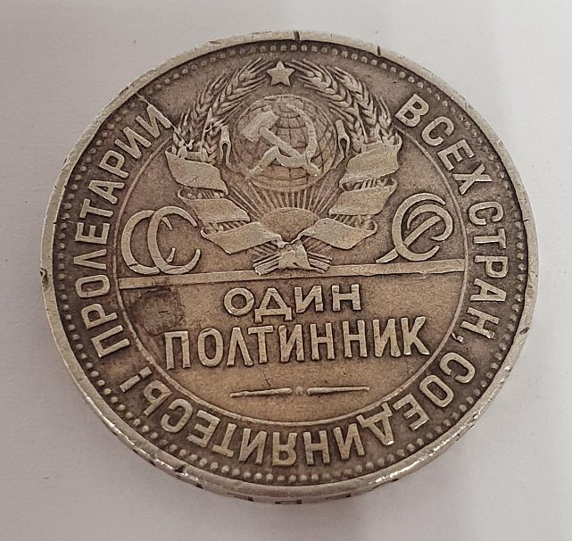 Срібна монета 1 полтинник 1925 СРСР (33607954) 1