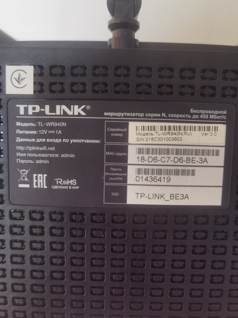 Wi-Fi роутер TP-LINK TL-WR940N 1