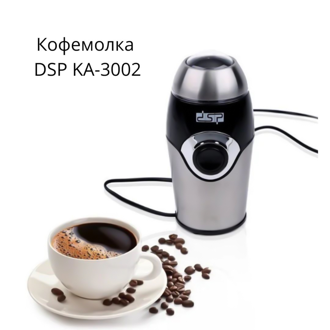 Кофемолка DSP KA-3002 2